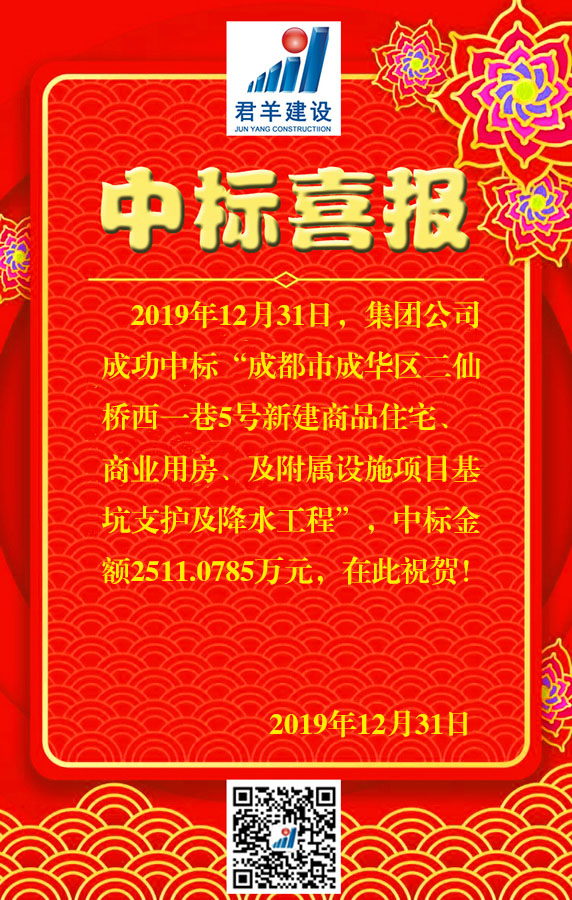 成都市成华区二仙桥西一巷5号新建商品住宅、贸易用房、及从属设施项目基坑支护及降水工程