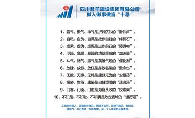 东升国际官网集团做人做事做官“十忌”