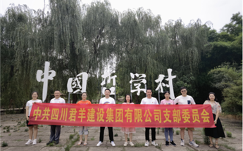 东升国际官网党支部 赴“贺麟故居留想馆...